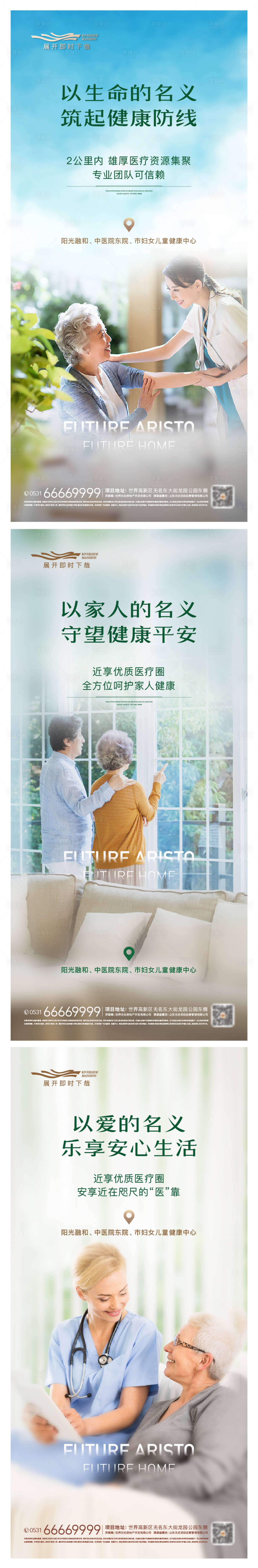 源文件下载【地产医疗系列单图】编号：53430015293313951