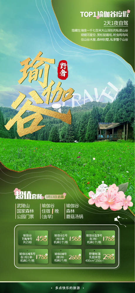 源文件下载【享设计】搜索编号：99120015588516419【瑜伽谷旅游】