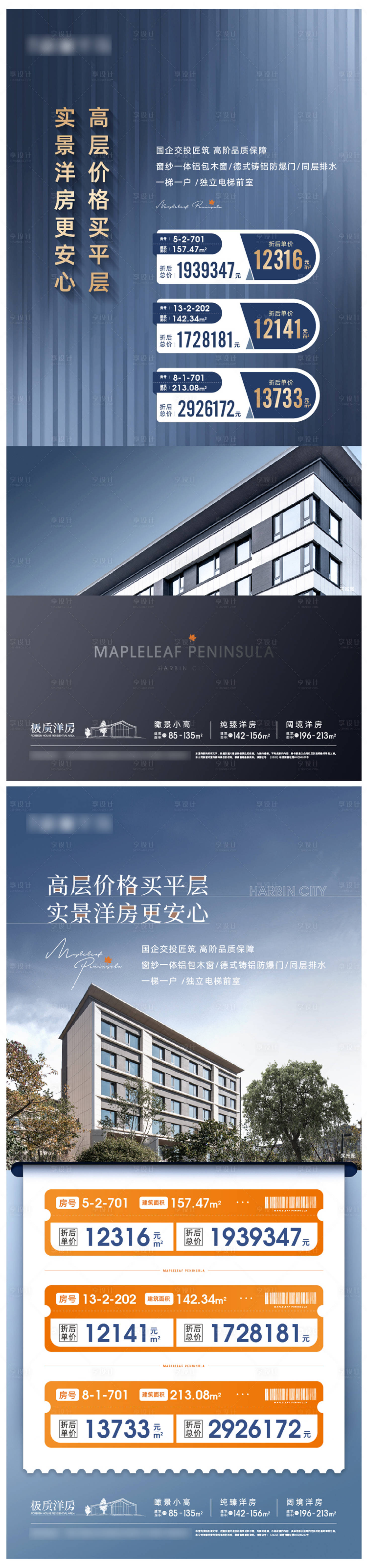 源文件下載【房地產特價房系列海報】編號：59680015503358702