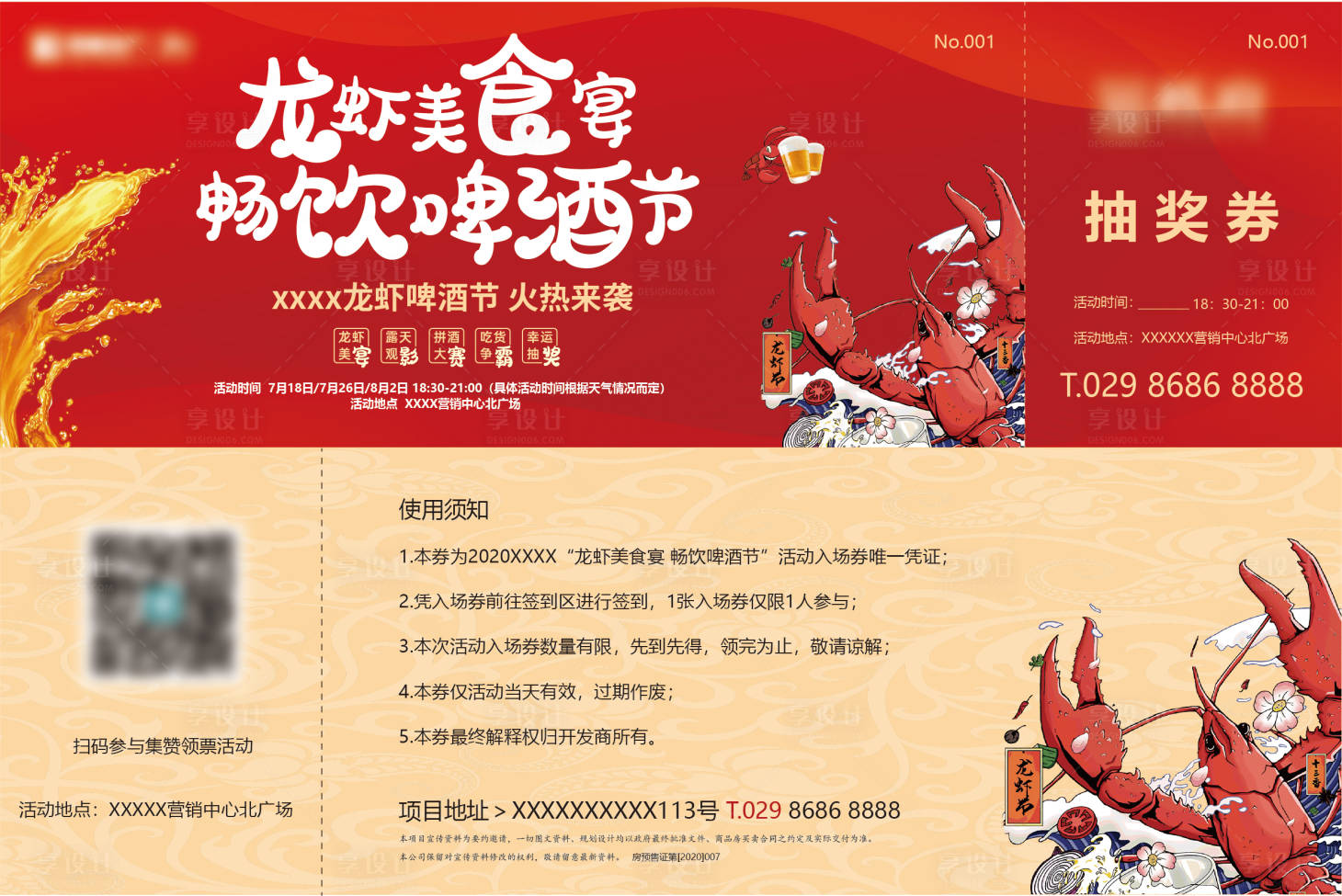 源文件下载【享设计】搜索编号：34080015419164023【地产龙虾美食抽奖券】