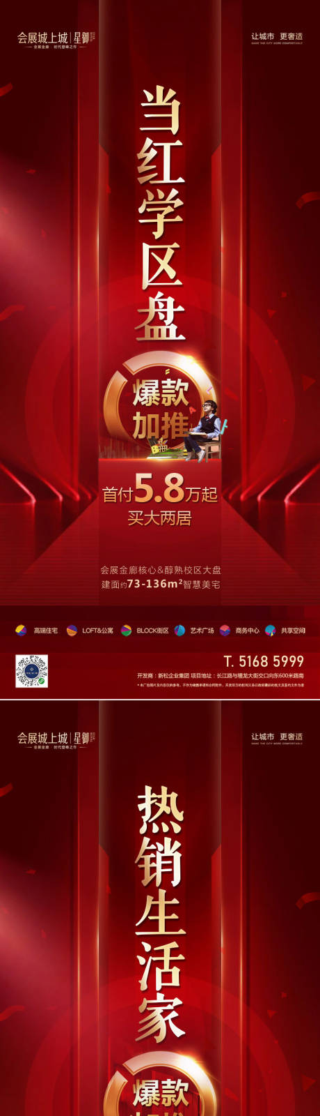 源文件下载【地产学区房加推系列海报】编号：20430015445067937