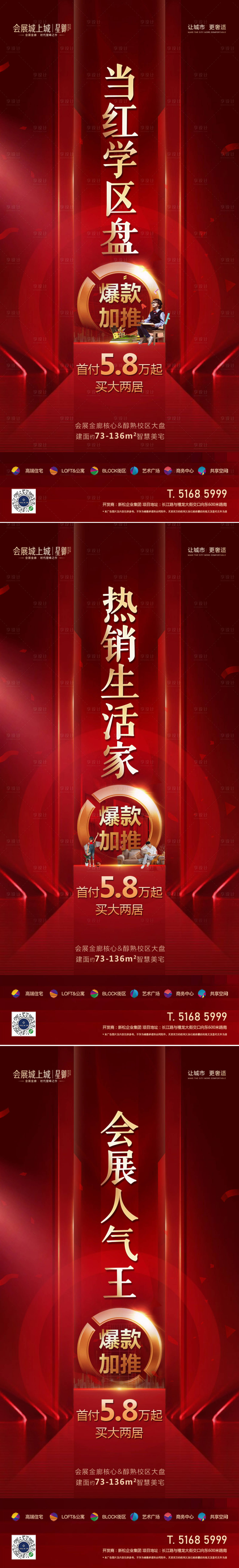 源文件下载【享设计】搜索编号：20430015445067937【地产学区房加推系列海报】
