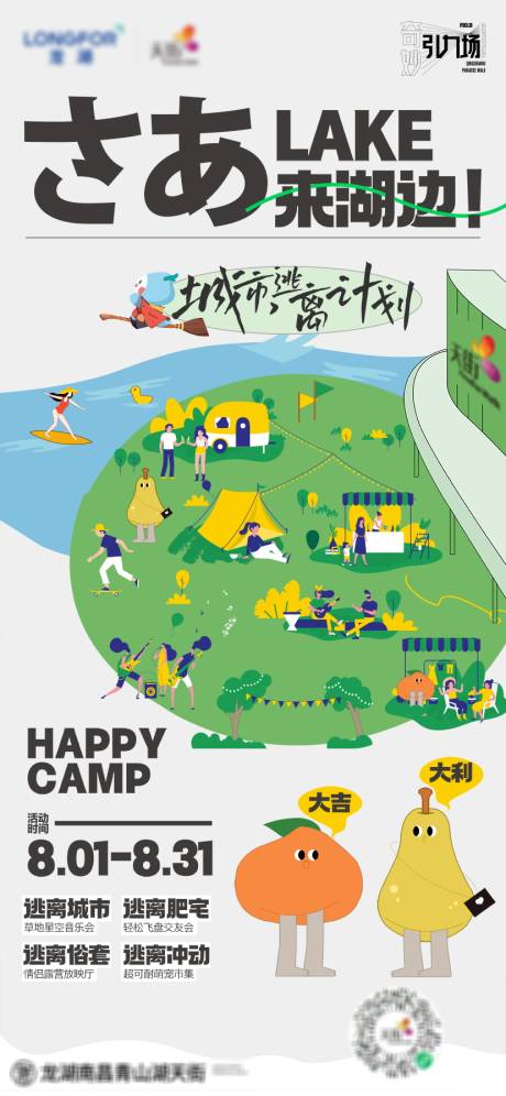 商业城市逃离计划活动海报