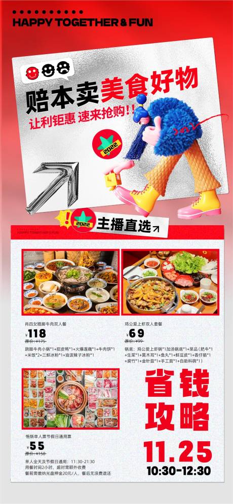 源文件下载【美食好物直播海报】编号：78100015052725636