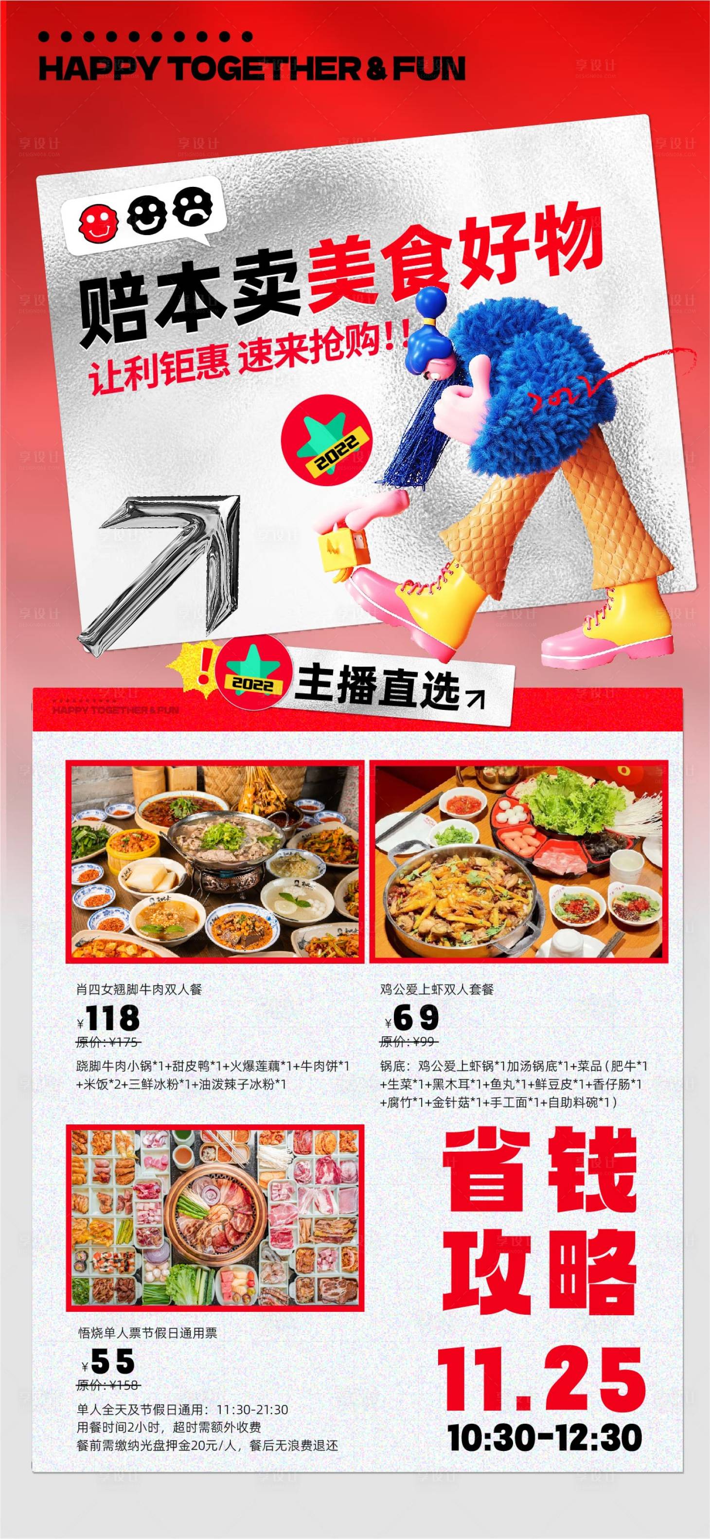 源文件下載【享設計】搜索編號：78100015052725636【美食好物直播海報】