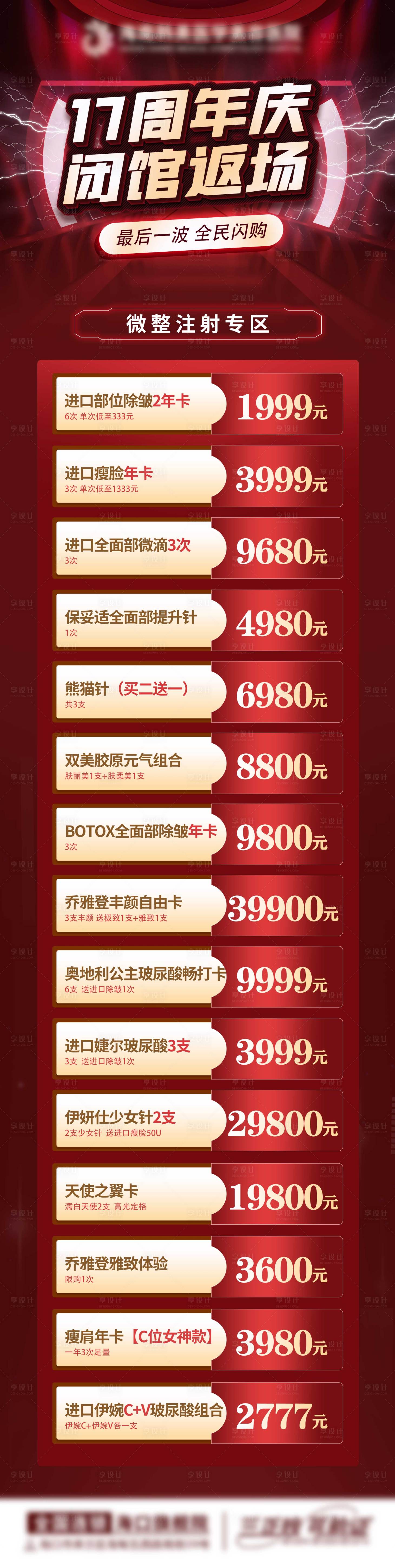 源文件下载【享设计】搜索编号：23330015628737541【闭馆返场周年庆活动海报】