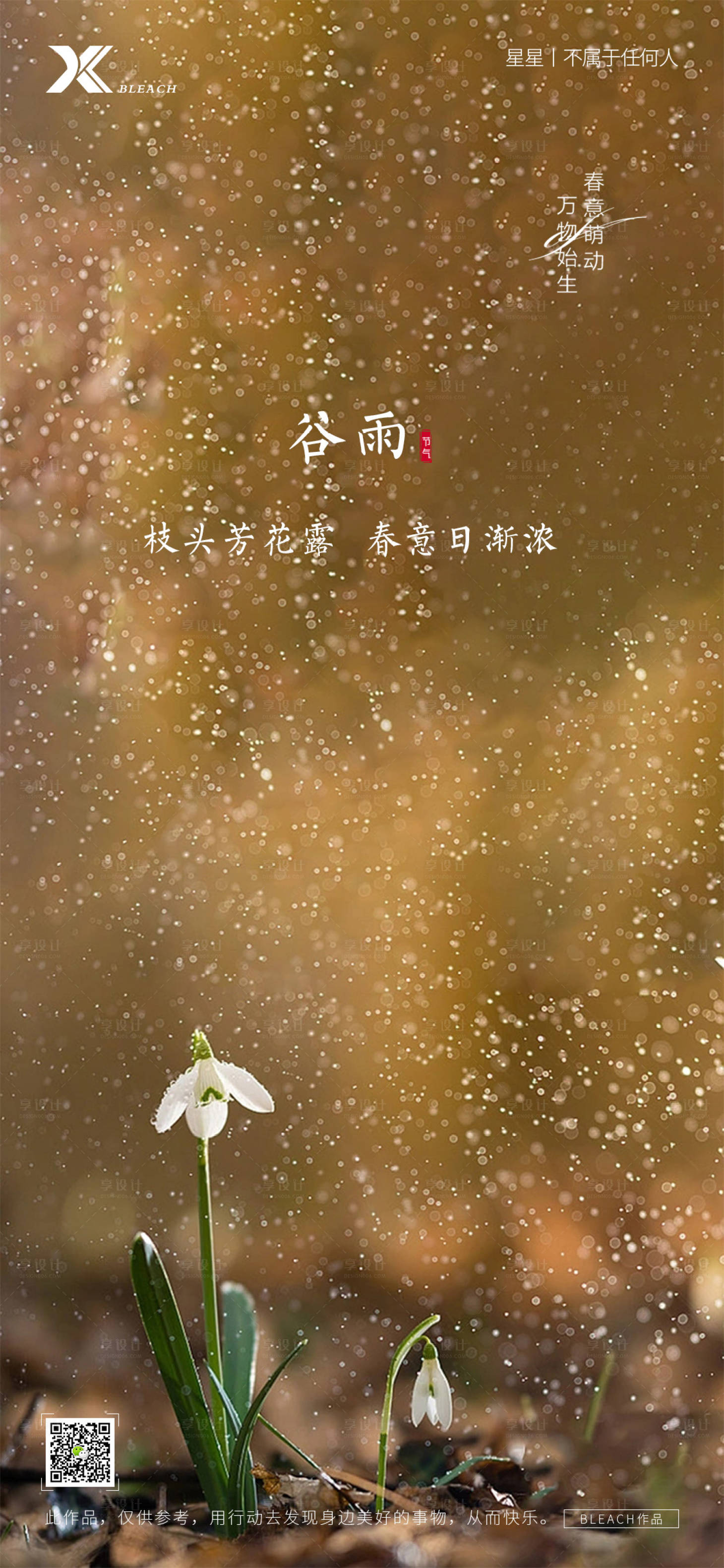 源文件下載【享設計】搜索編號：27310015201002755【谷雨海報】