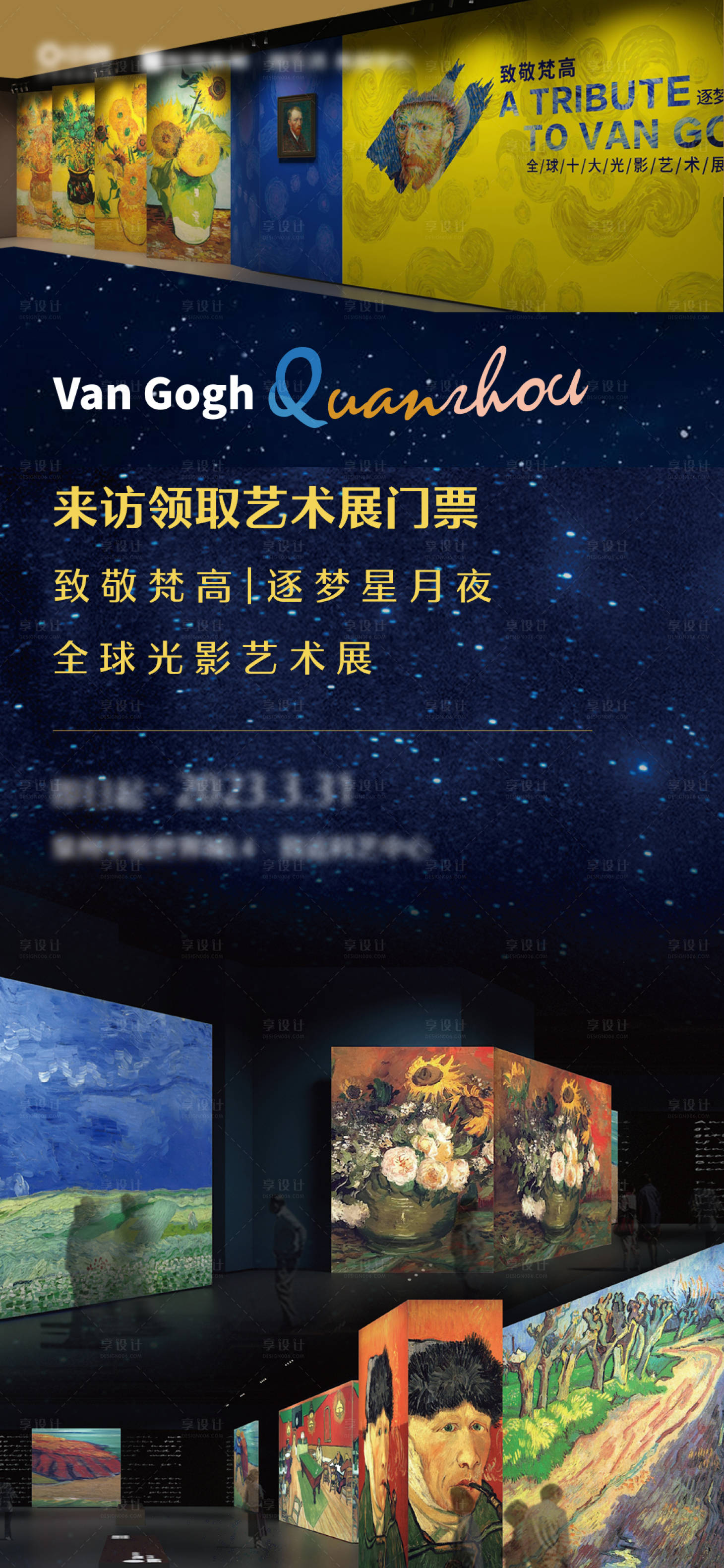 源文件下載【地產(chǎn)梵高藝術(shù)畫展送門票活動】編號：11400015328928223