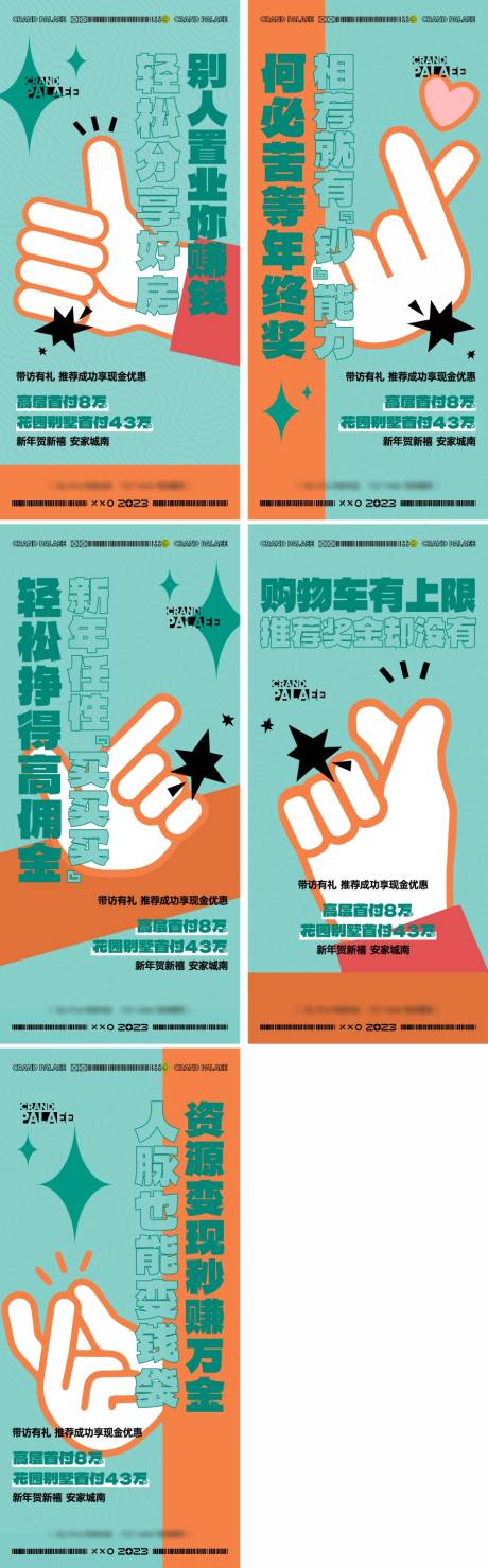 源文件下載【享設計】搜索編號：21060015575774927【經紀人老帶新熱銷系列海報】