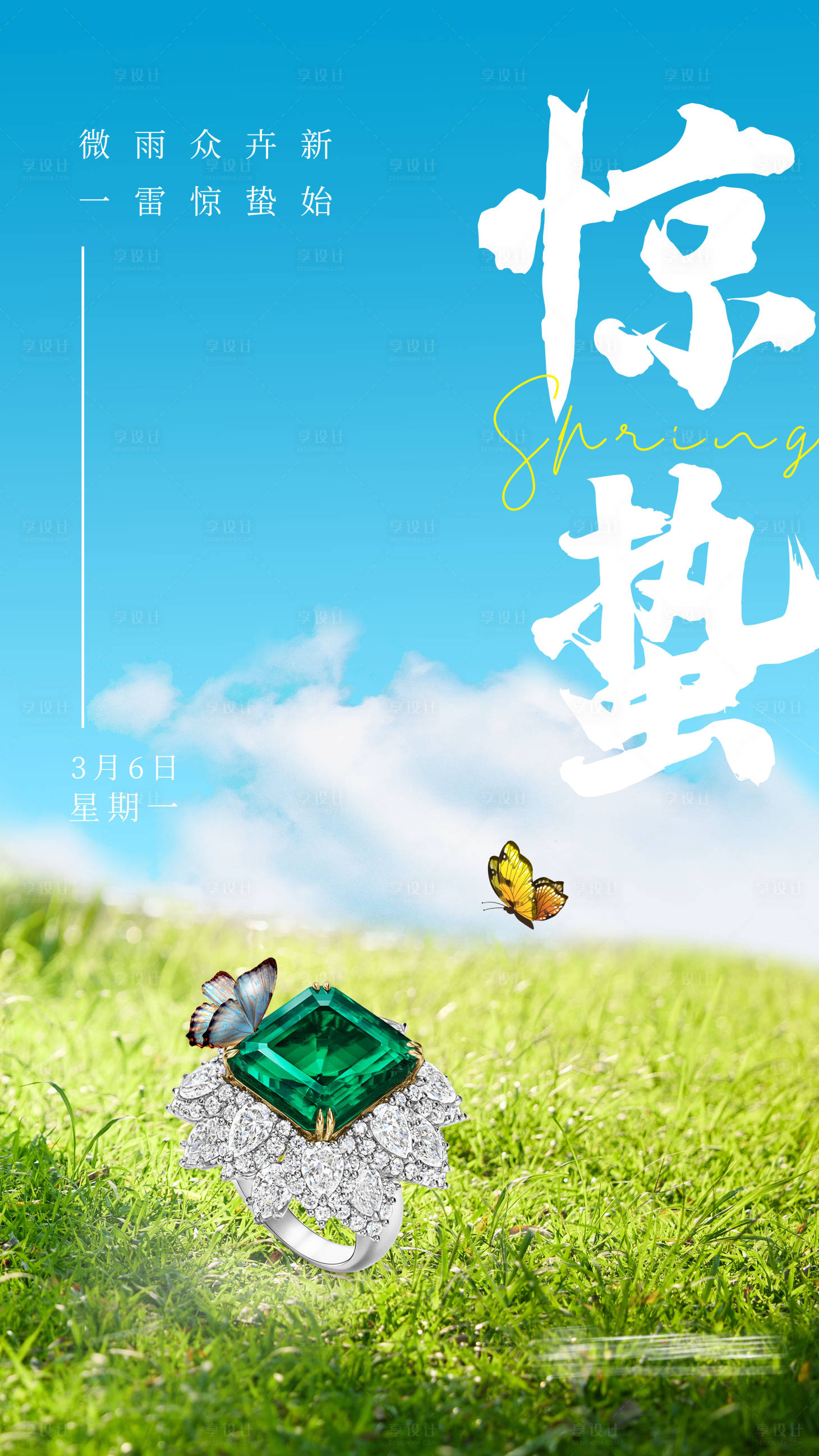 源文件下载【享设计】搜索编号：93350015123555233【惊蛰珠宝海报】