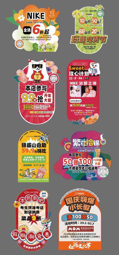 源文件下载【商户宣传异形展板】编号：54300015426701819