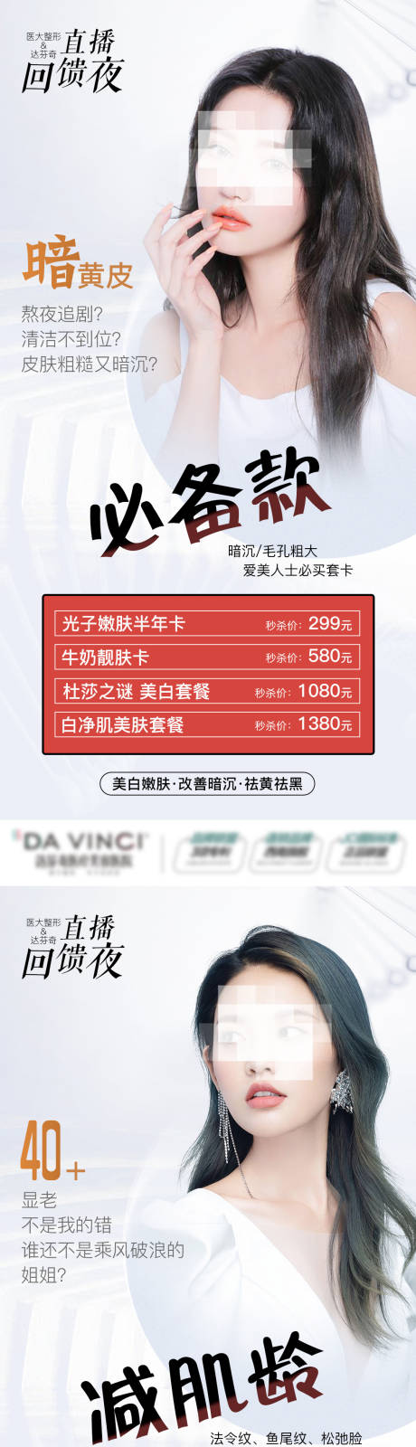 源文件下載【醫(yī)美直播福利美膚套卡】編號(hào)：27110015305291574
