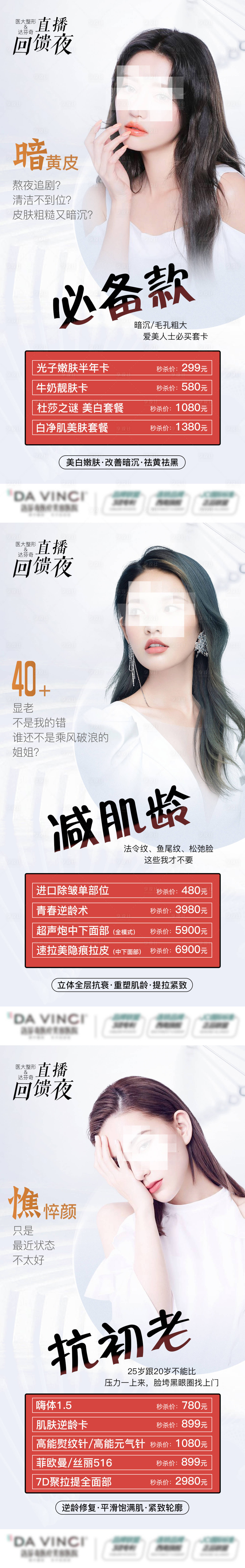 源文件下载【享设计】搜索编号：27110015305291574【医美直播福利美肤套卡】