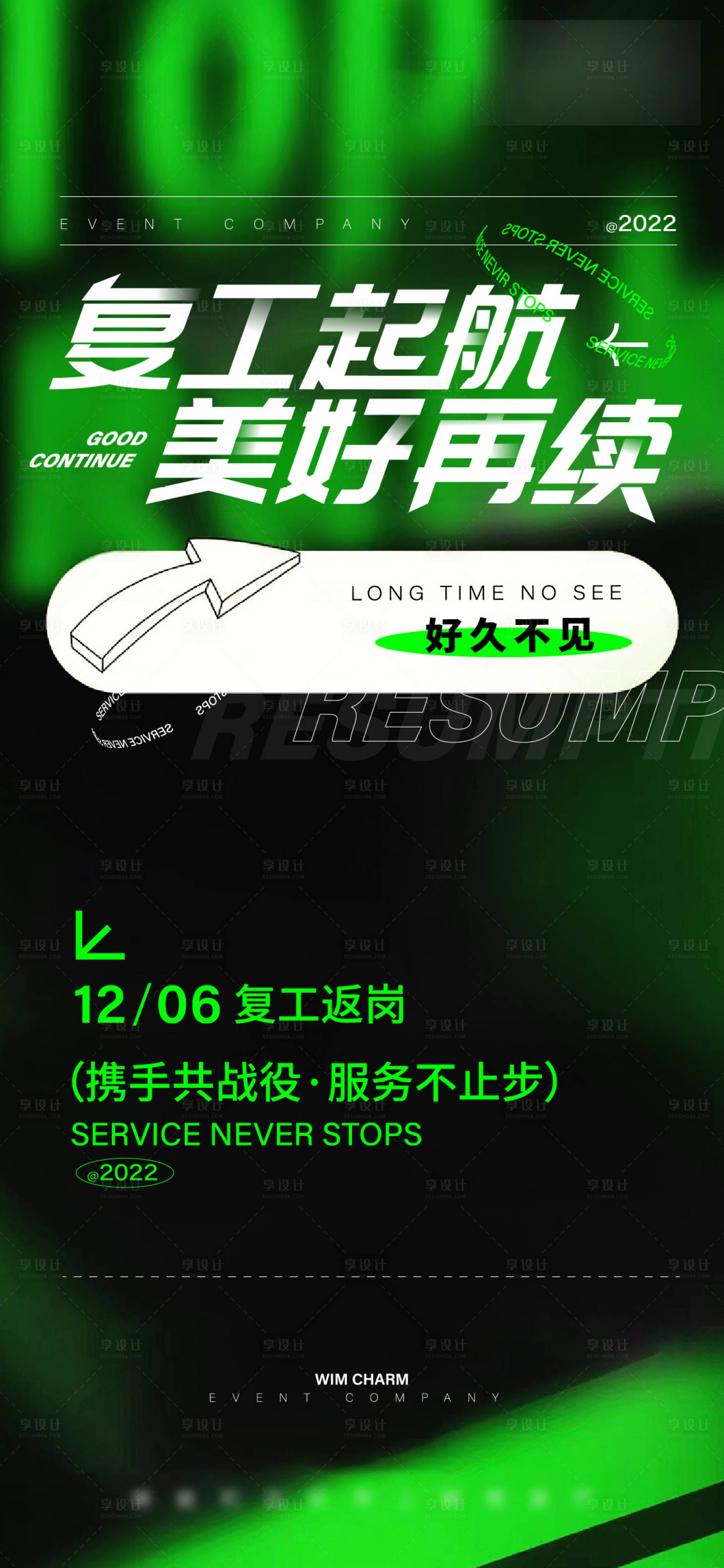 源文件下载【潮流KTV酒吧复工海报】编号：83140015324939857