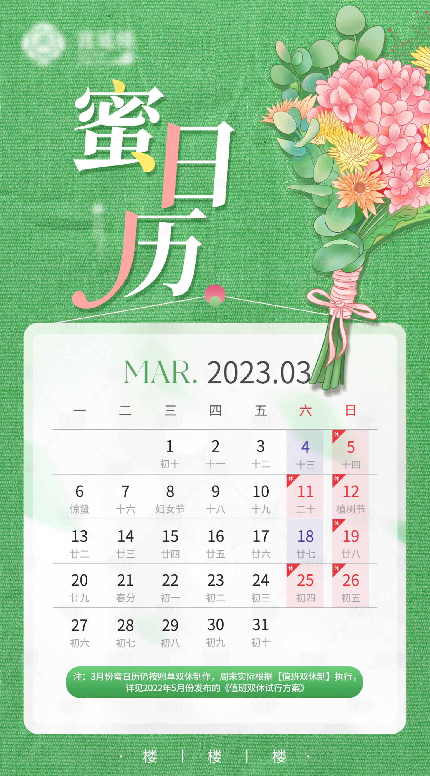 源文件下载【享设计】搜索编号：93110015268568565【春天绿色日历海报】