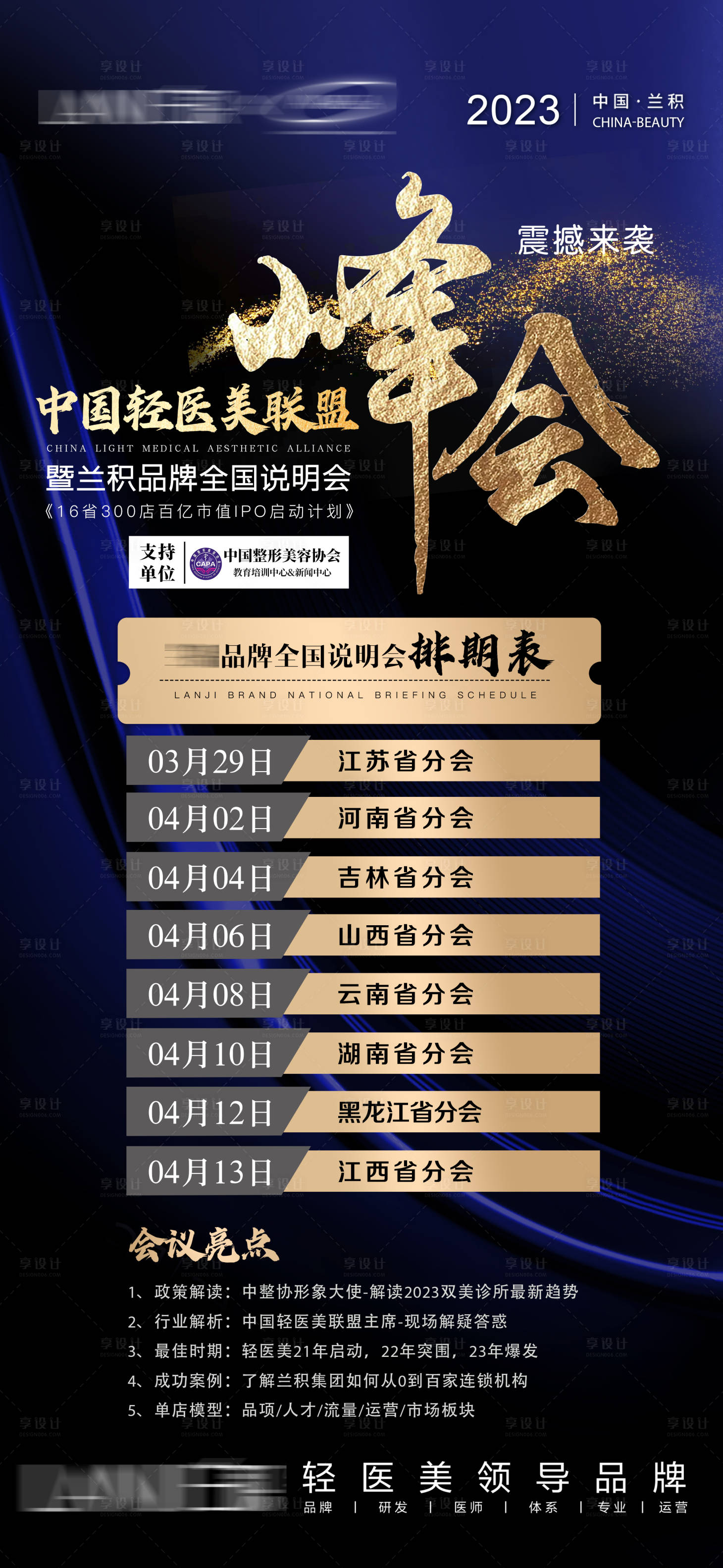 源文件下载【享设计】搜索编号：35860015510745435【峰会海报】