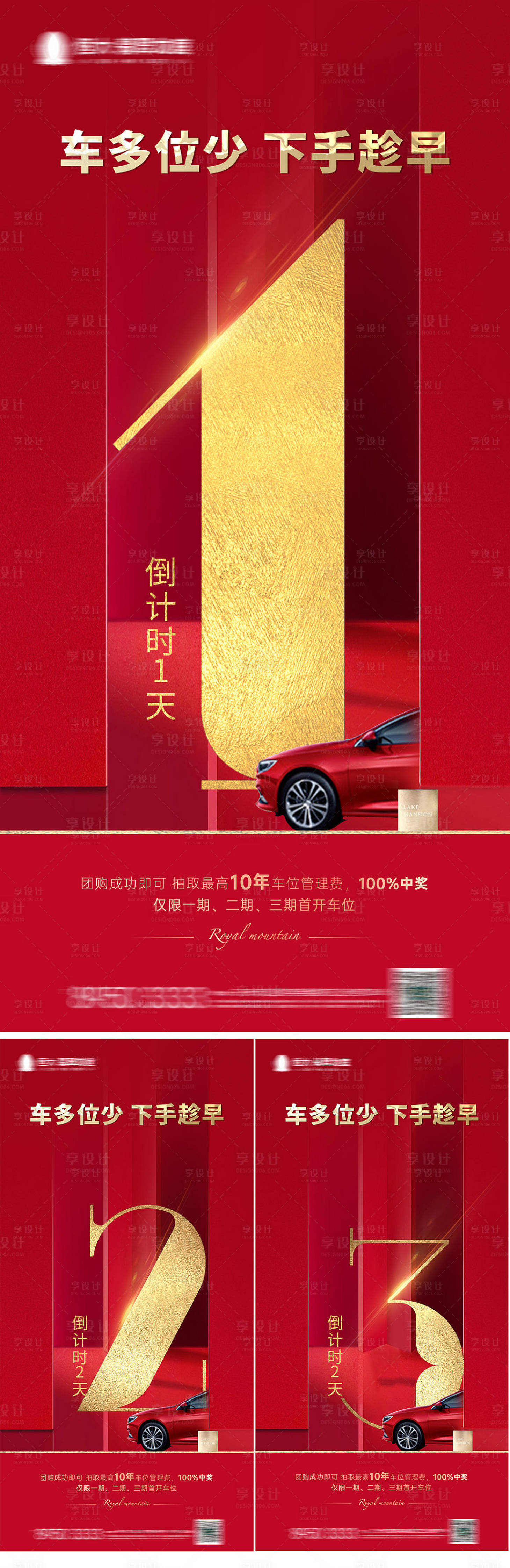 源文件下載【享設計】搜索編號：85740015193104770【地產熱銷紅金系列海報】