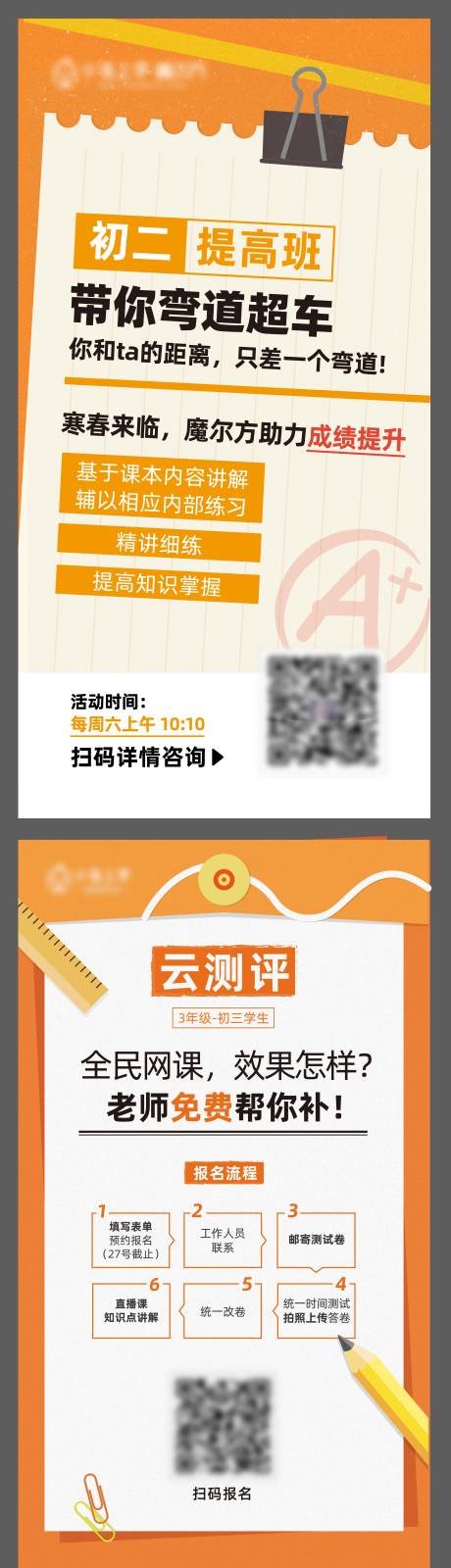 源文件下载【教育课程培训活动系列海报】编号：80430015083239190