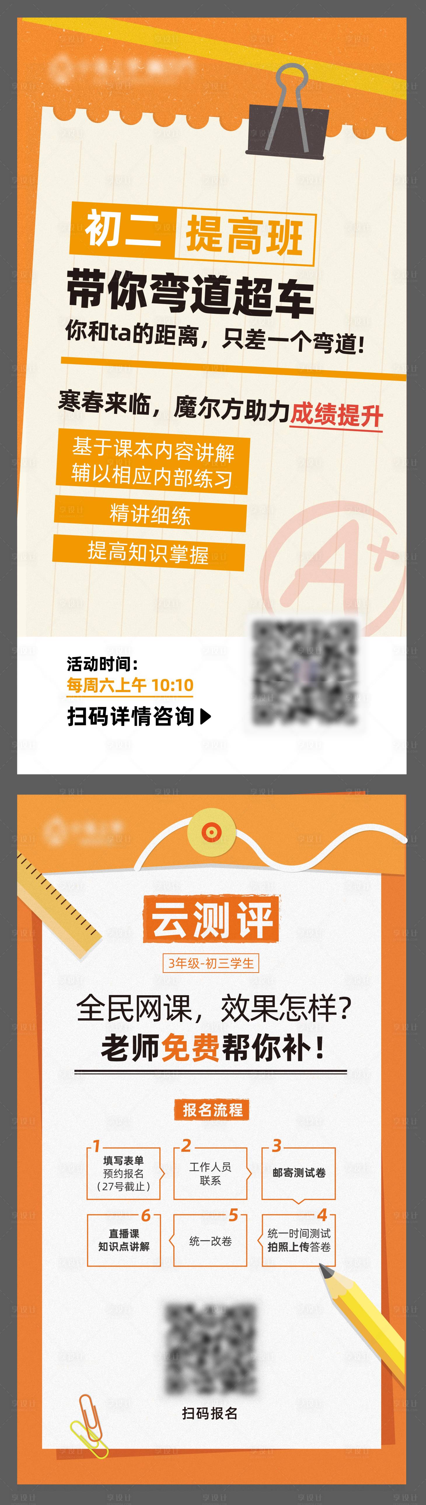 源文件下載【享設計】搜索編號：80430015083239190【教育課程培訓活動系列海報】