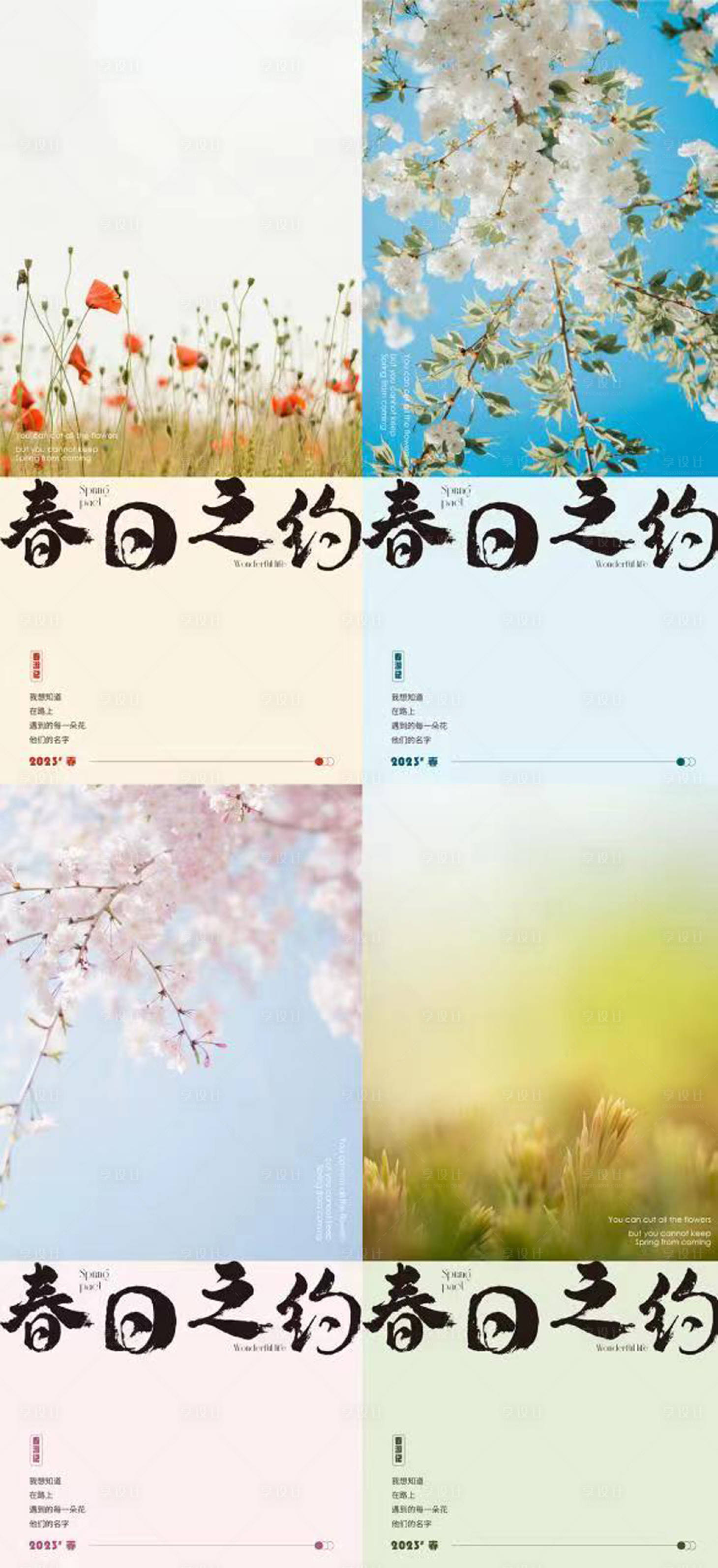 源文件下载【享设计】搜索编号：53760015659914961【春日之约系列海报】