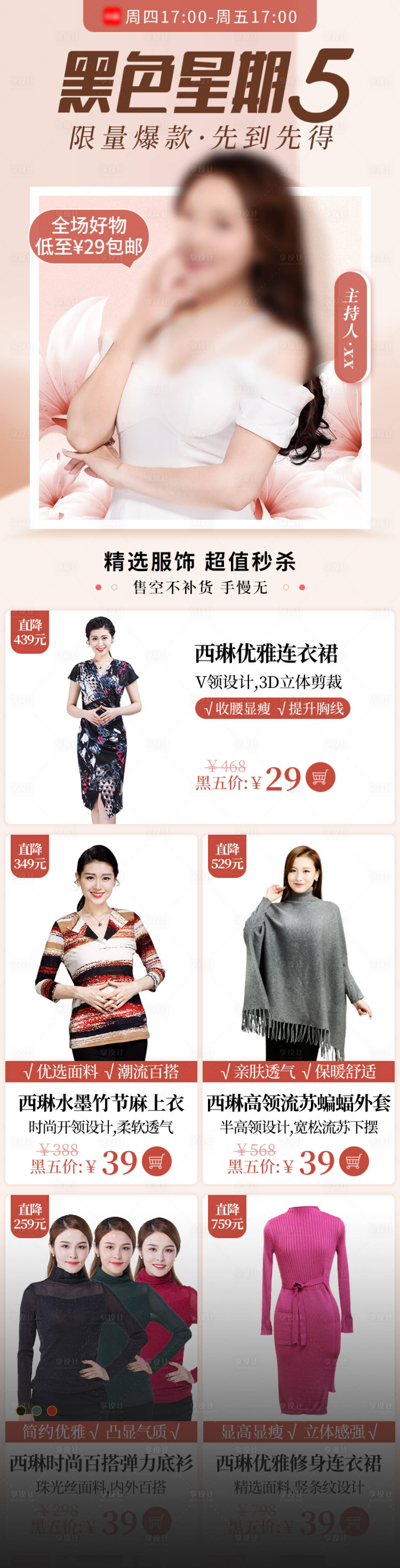 源文件下載【享設(shè)計(jì)】搜索編號(hào)：59760015135444829【黑色星期五電商首頁(yè)】