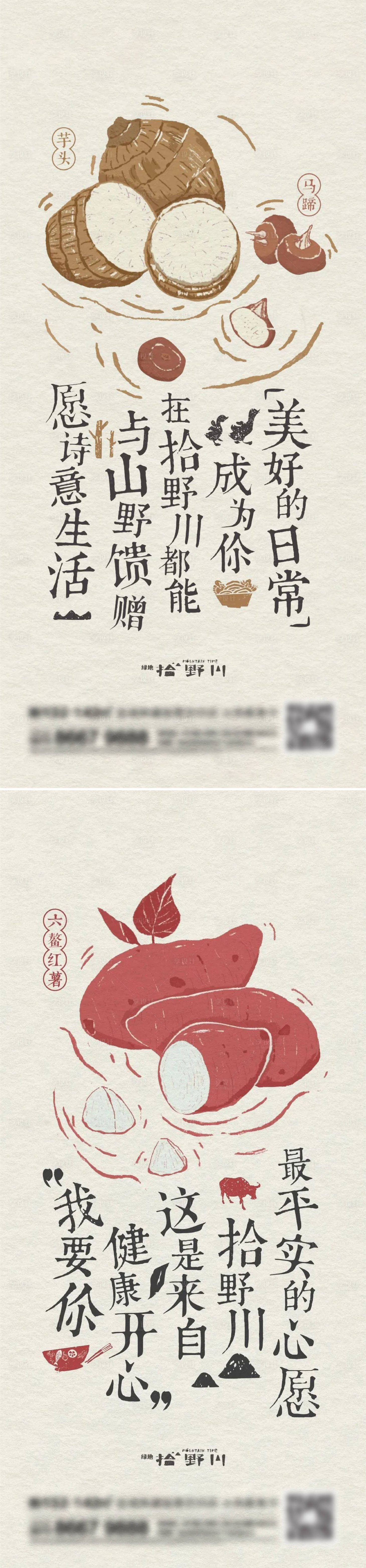 源文件下载【享设计】搜索编号：16930015113054021【地产美食系列刷屏】