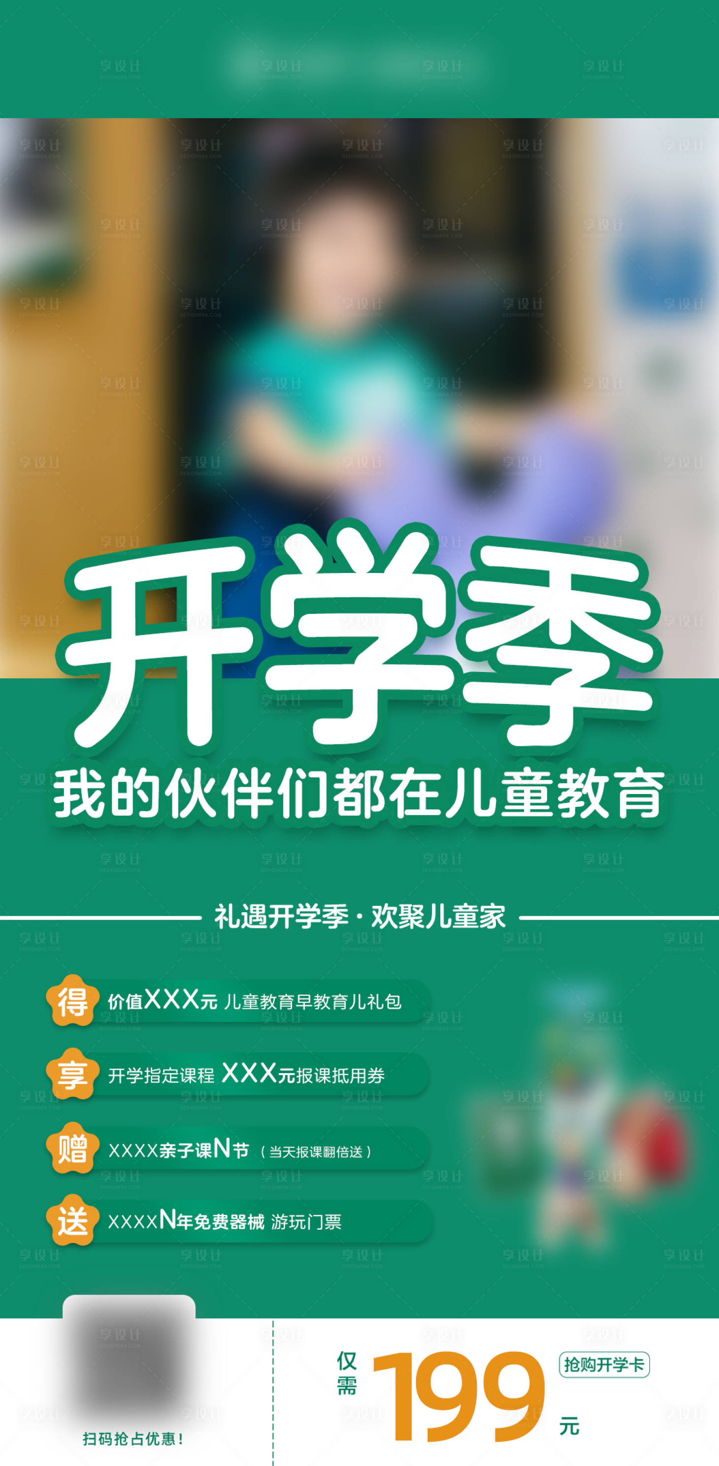 源文件下载【开学季儿童教育课程营销海报】编号：11060015669523969