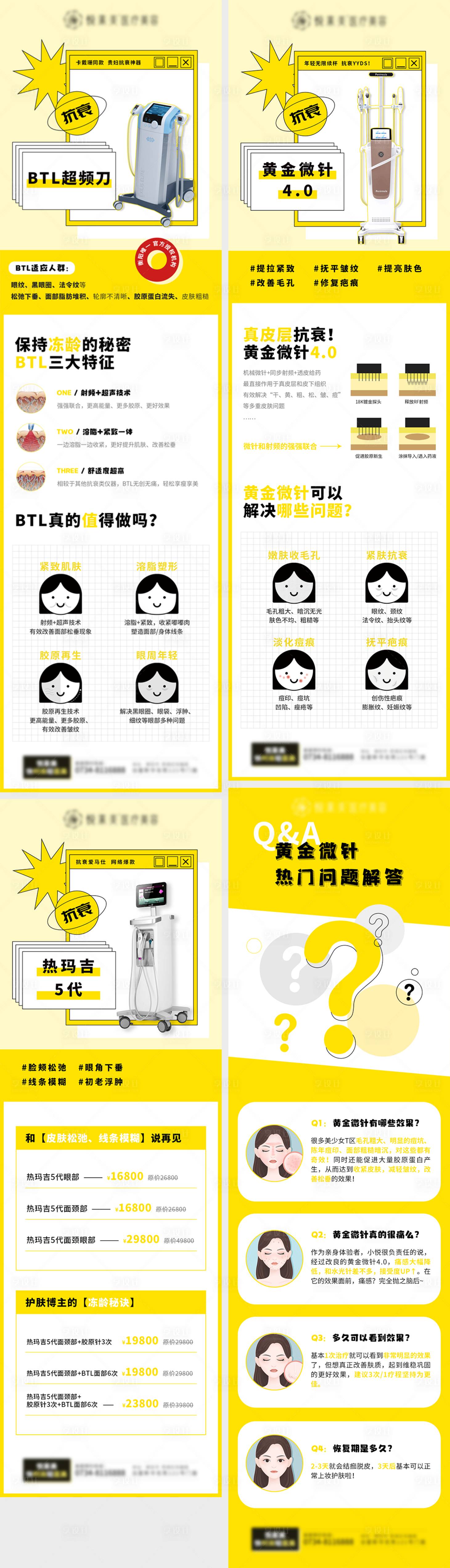 源文件下載【享設(shè)計(jì)】搜索編號(hào)：96820015140175890【醫(yī)美儀器系列科普長圖海報(bào)】