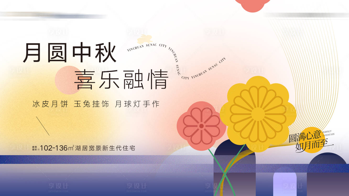 源文件下载【中秋节活动展板】编号：56800015430614177