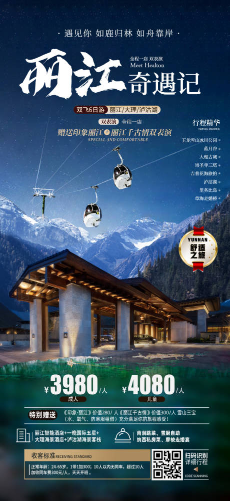 源文件下载【云南旅游海报】编号：52030015303721779