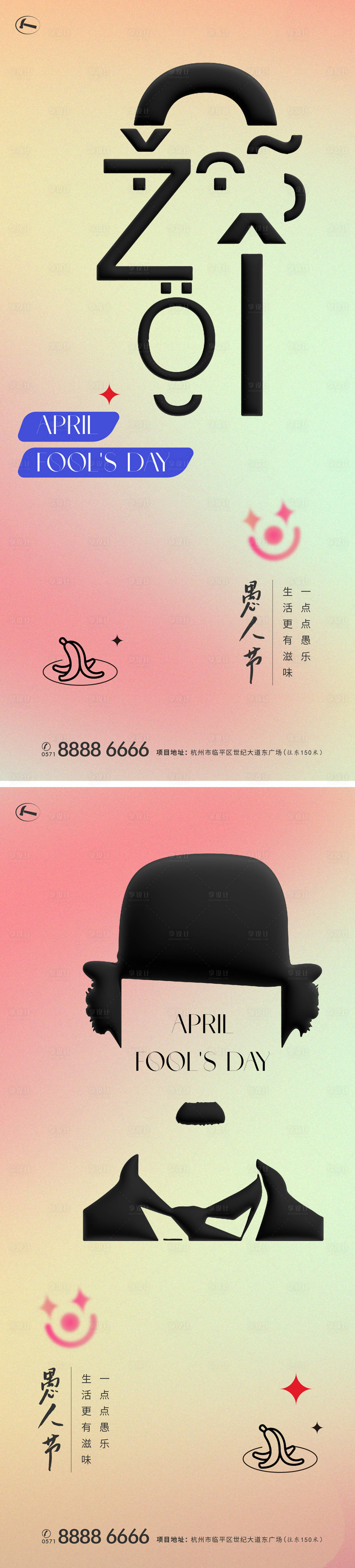 源文件下载【愚人节海报】编号：66910015622978944