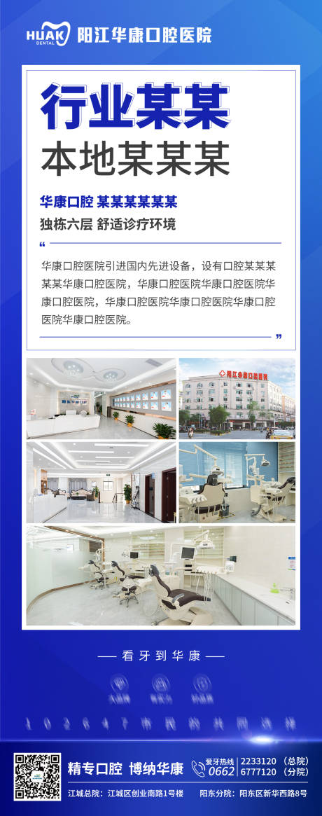 源文件下载【口腔医院简介海报】编号：37640015268325813