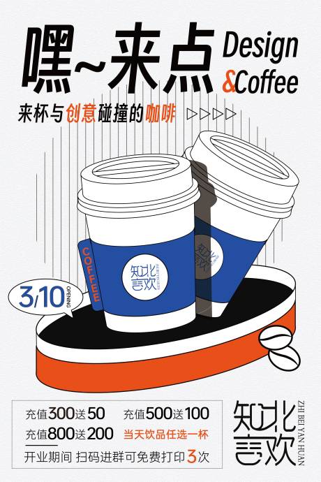编号：20230307172626808【享设计】源文件下载-咖啡店开业海报