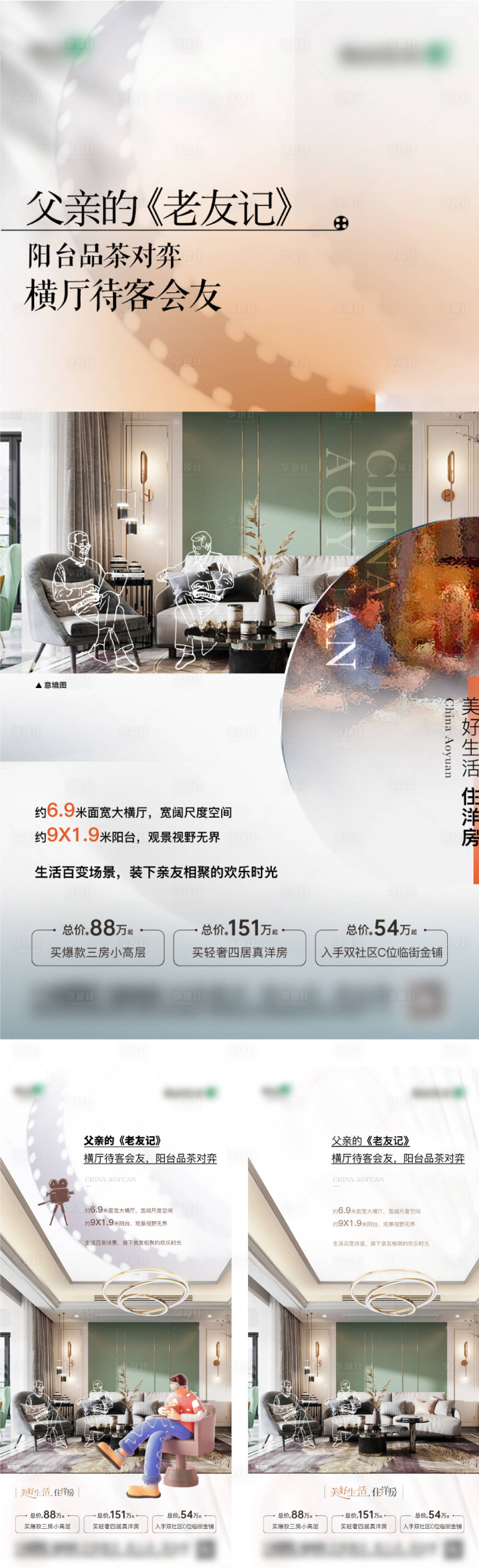 源文件下載【享設計】搜索編號：63480015178774556【老友記地產系列海報】