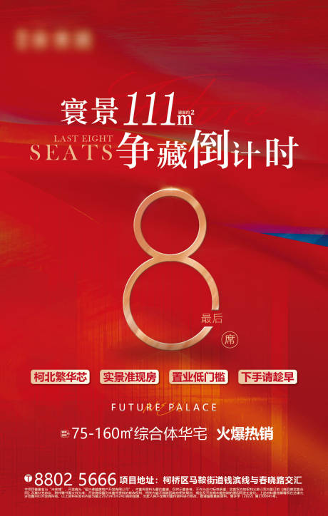 源文件下載【地產倒計時紅金海報】編號：63100015673125535