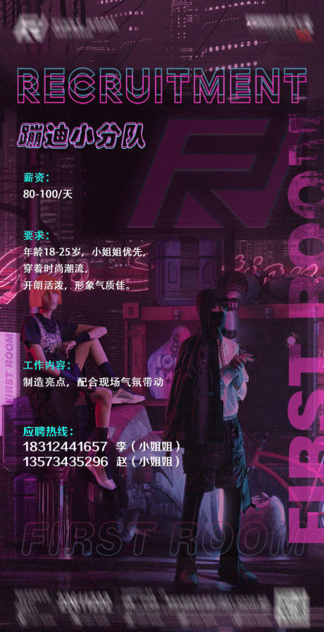 源文件下载【酒吧夜店招聘海报】编号：20230316202832484
