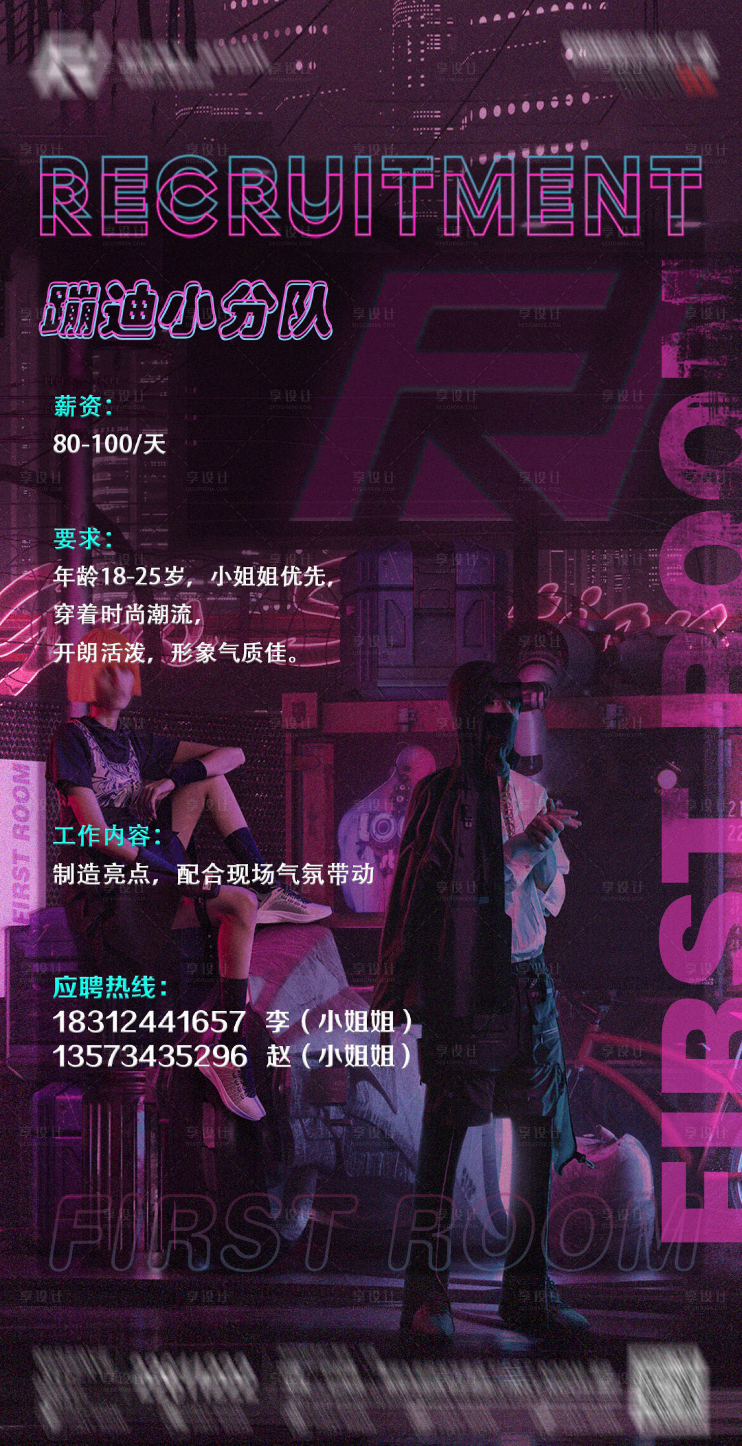 源文件下載【享設計】搜索編號：94670015412714675【酒吧夜店招聘海報】
