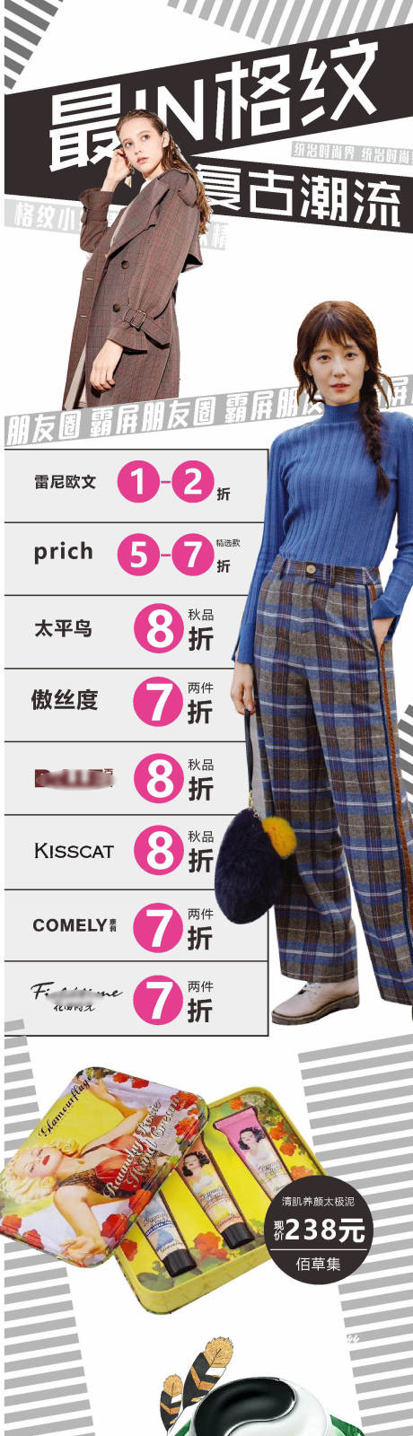 源文件下载【格纹复古长图】编号：45850015430388382