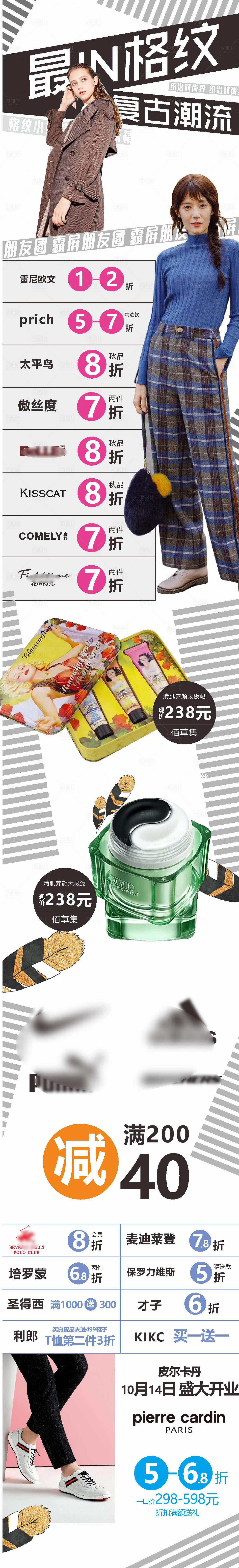 源文件下载【享设计】搜索编号：45850015430388382【格纹复古长图】