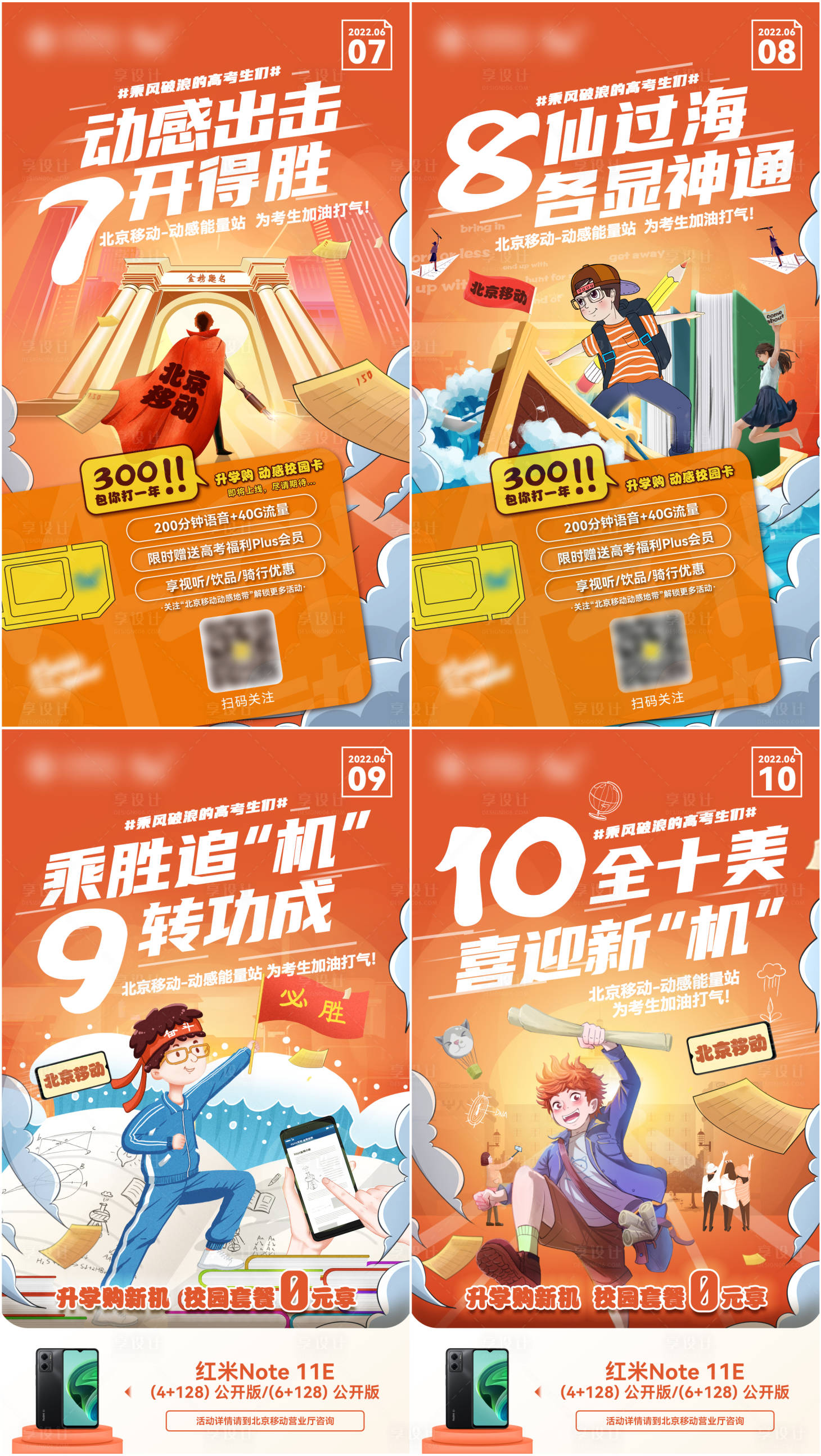 源文件下載【享設計】搜索編號：73500015489922386【通訊高考系列海報】