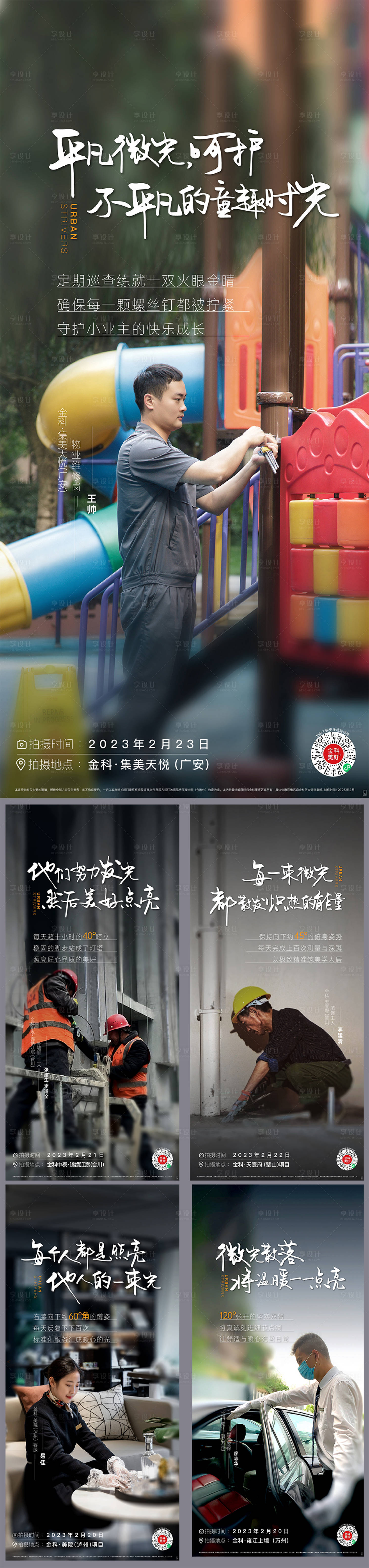 源文件下载【享设计】搜索编号：67970015498915533【城市人物暖心系列海报】