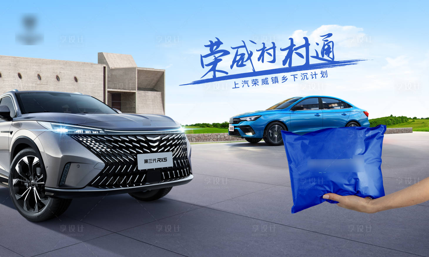 源文件下载【享设计】搜索编号：46160015528794046【汽车村村通海报】