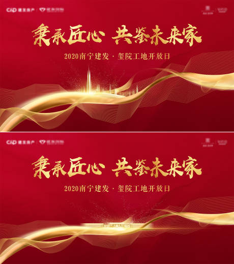 源文件下载【房地产工地开放日主画面】编号：33810015673549077