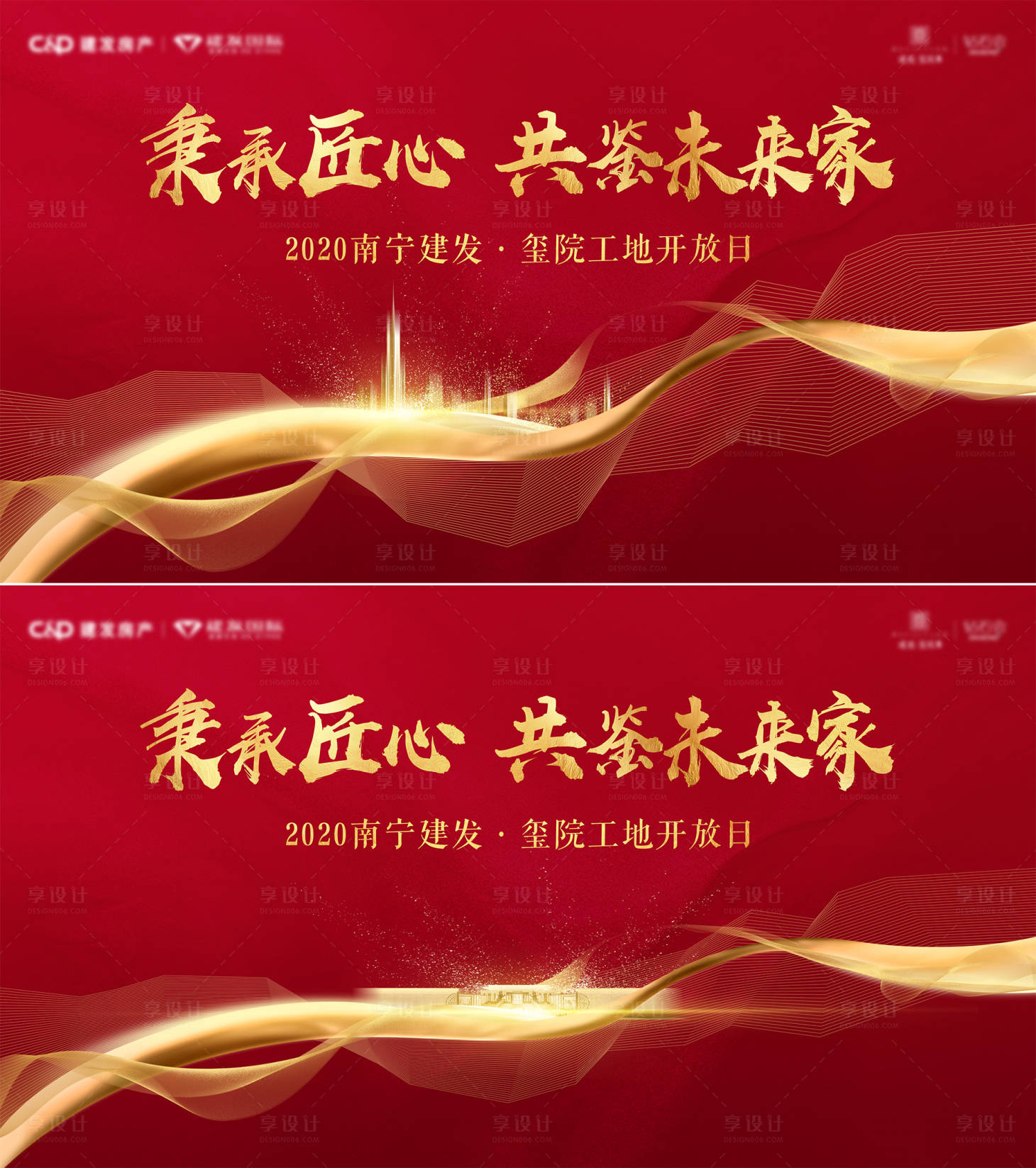 源文件下載【享設計】搜索編號：33810015673549077【房地產工地開放日主畫面】