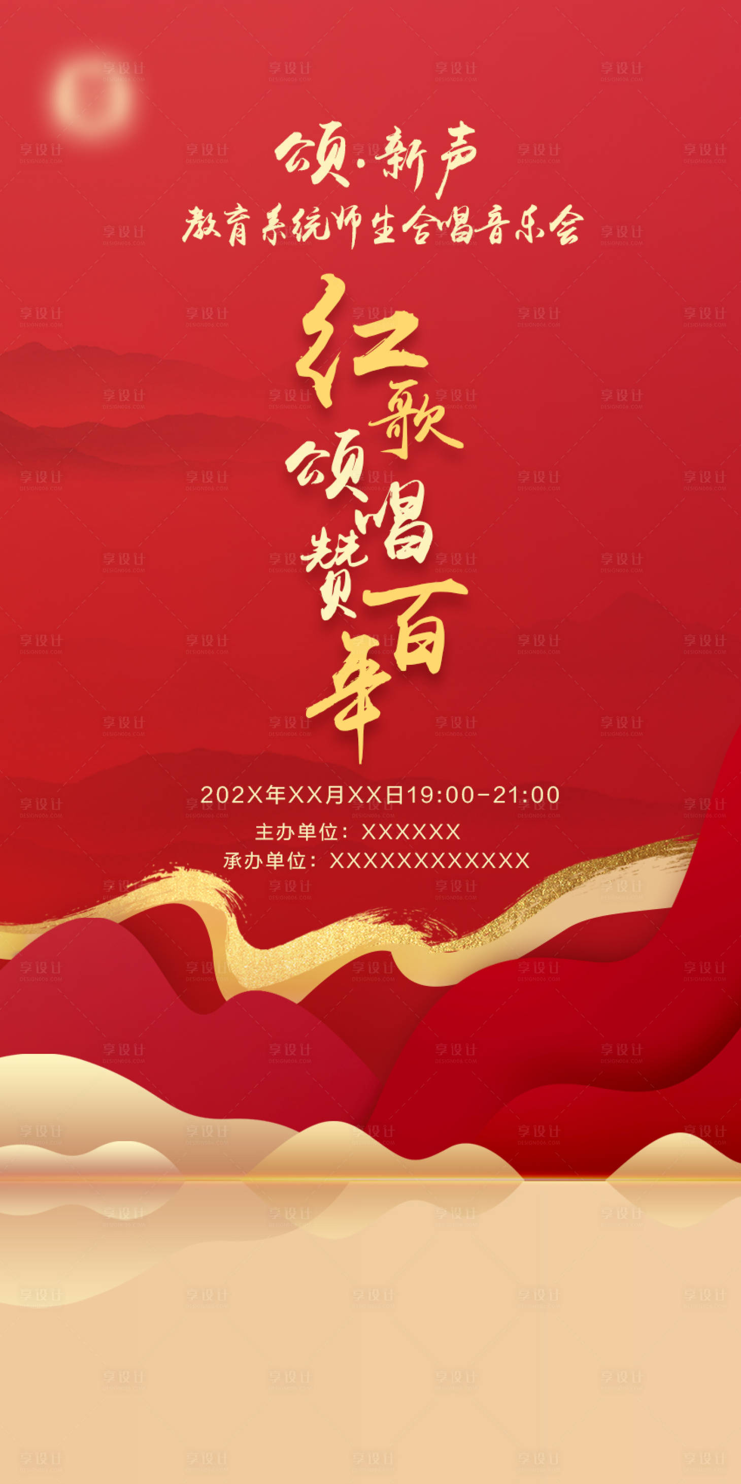 源文件下载【音乐会活动宣传海报】编号：41400015435657609