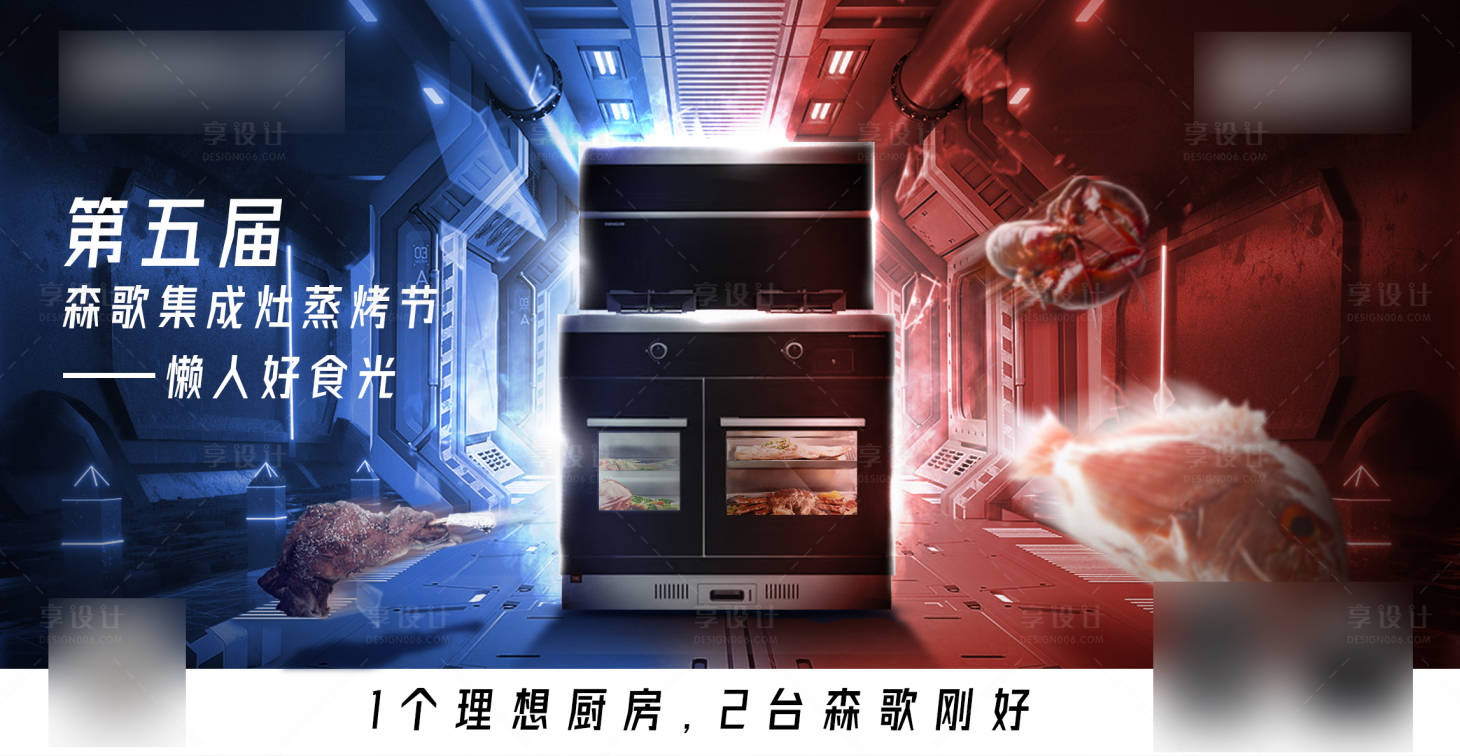 源文件下載【享設計】搜索編號：37270015270638045【蒸烤節活動電商海報】