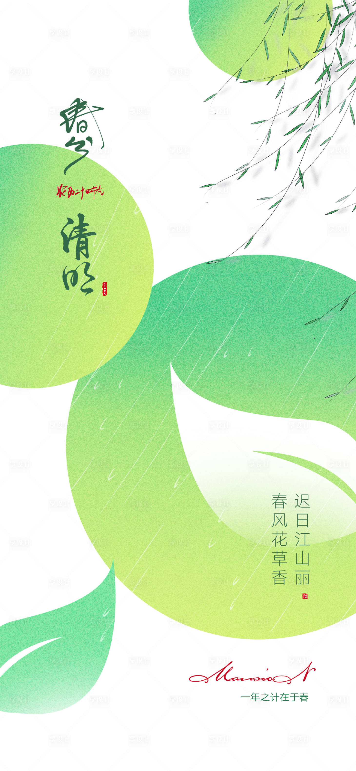 源文件下载【春分清明艺术创意海报】编号：92100015269312350