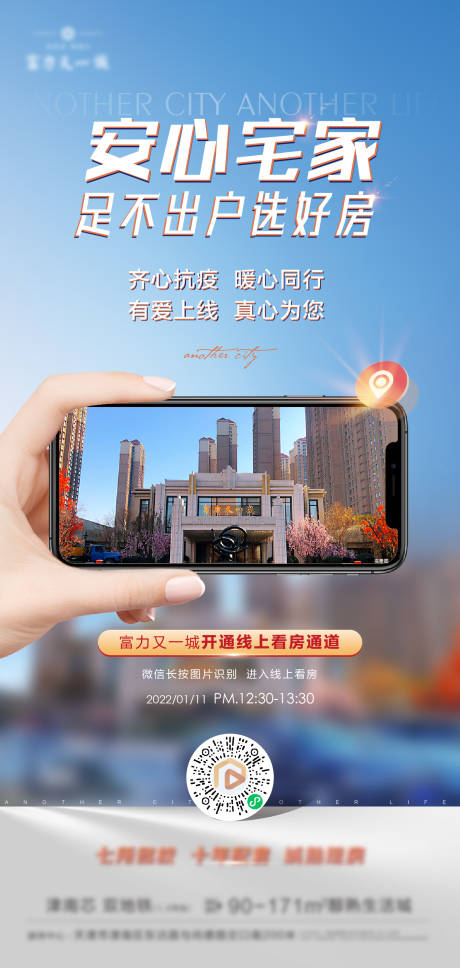 源文件下载【直播看房海报】编号：20330015415218399