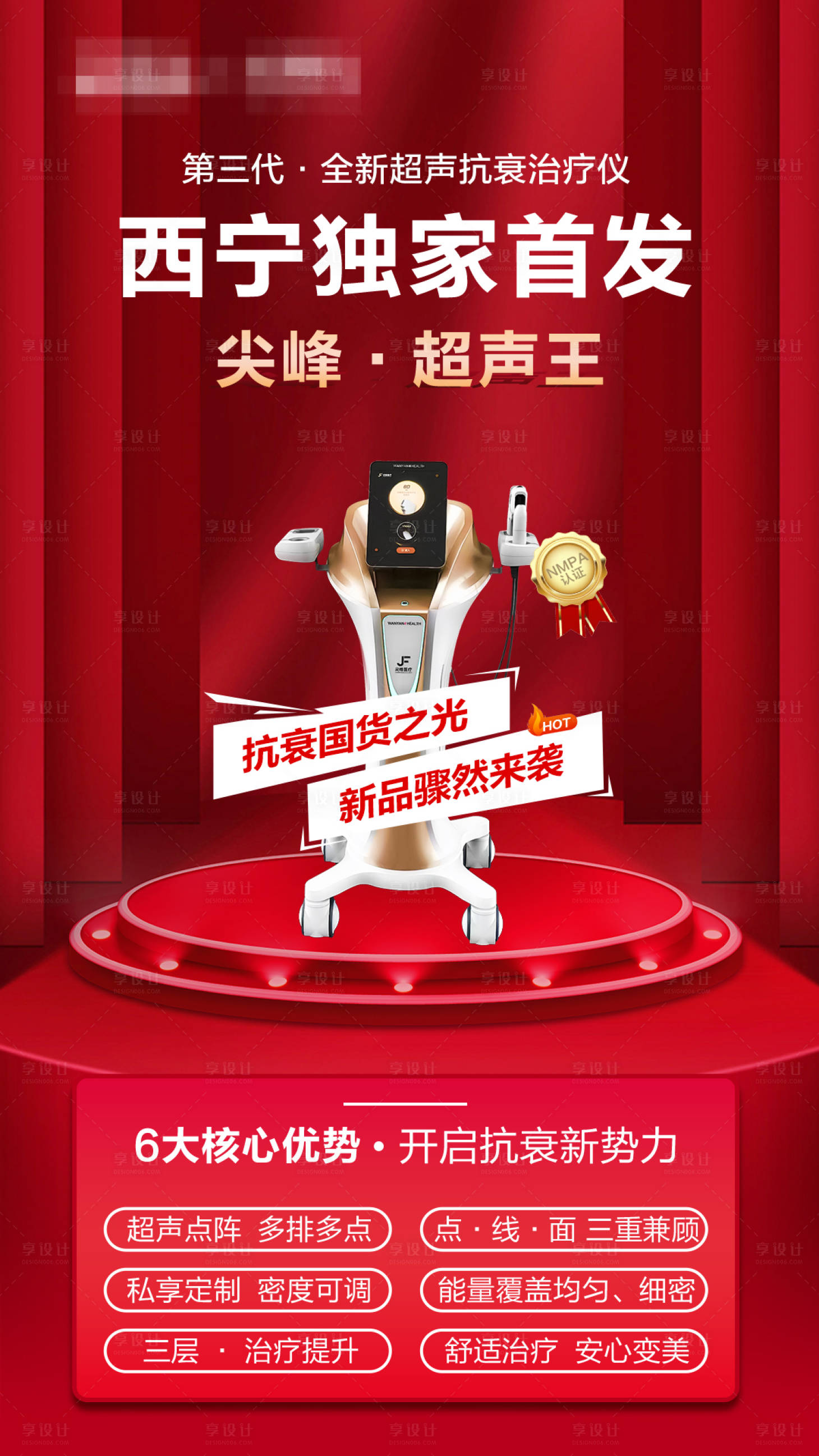 源文件下載【享設計】搜索編號：96690015699406325【醫美儀器優勢】
