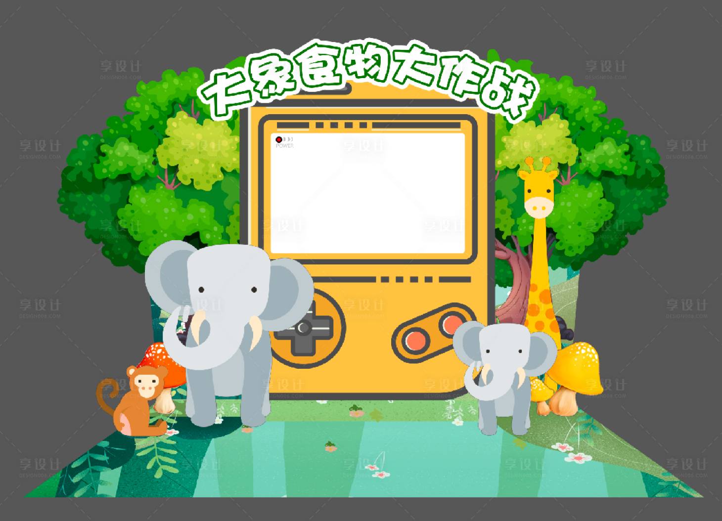 源文件下载【享设计】搜索编号：33070015421633931【动物主题合影区】